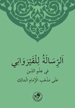 Maliki İlmihali Arapça