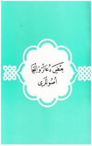 Bazı Dualar ve İltica Usulleri (Cep Boy)