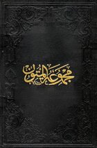 Metinler (Mecmutaü'l-Mutün)