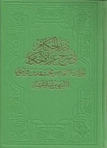 DÜRERÜ'L-HUKKAM (CILT 2)