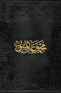 Metinler (Mecmutaü'l-Mutün)