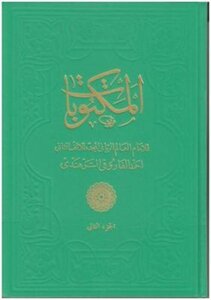 Mektubat-ı Şerife Cilt 2-3