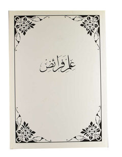  İLMİ FERAİZ (sahaf)