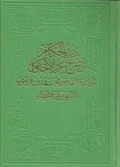 DÜRERÜ'L-HUKKAM (CILT 2)