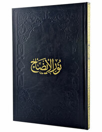 Nuru'l-Izah (Arası Kağıtlı)