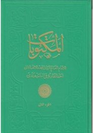 Mektubat-ı Şerife Cilt 1