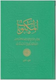 Mektubat-ı Şerife Cilt 2-3