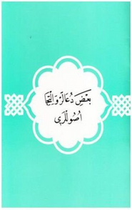 Bazı Dualar ve İltica Usulleri (Cep Boy)