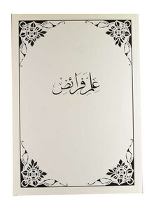  İLMİ FERAİZ (sahaf)