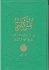 Mektubat-ı Şerife Cilt 1