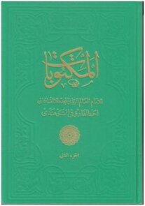 Mektubat-ı Şerife Cilt 2-3